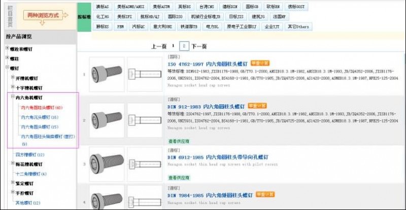 点击打开原图 内六角螺栓规格表