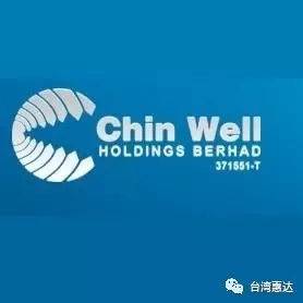马来西亚槟城的晋纬公司(Chin Well Holdings Bhd,工业紧固件制造商