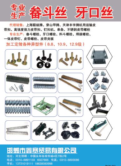 第十一届永年紧固件及设备展览会210期会刊