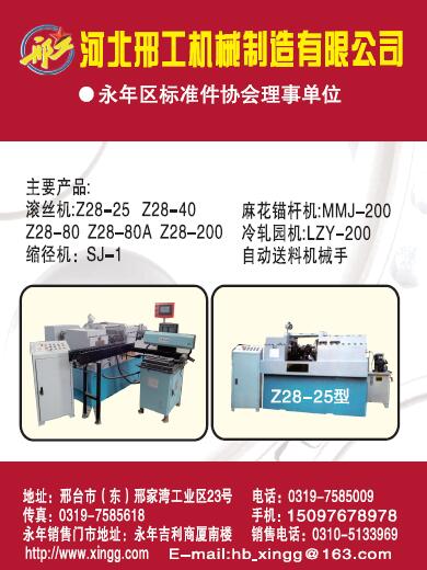 第十一届永年紧固件及设备展览会210期会刊