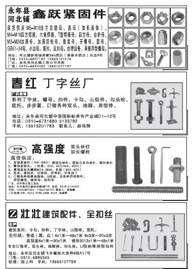 第十一届永年紧固件及设备展览会210期会刊