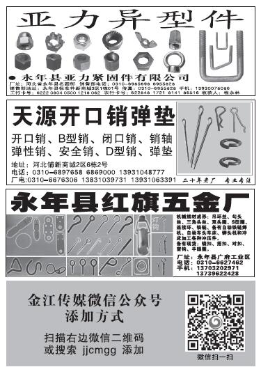 第十一届永年紧固件及设备展览会210期会刊