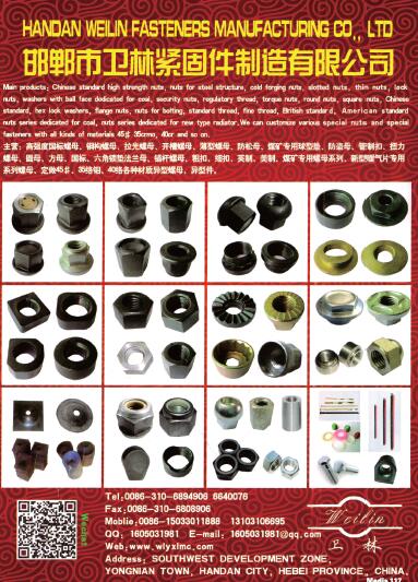 第十一届永年紧固件及设备展览会210期会刊